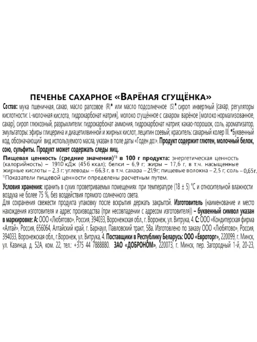 Печенье Любятово сахарное варёная сгущёнка, 3кг/уп