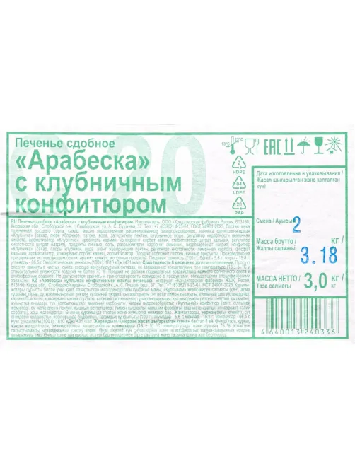 Печенье Дымка Арабеска с клубничным конфитюром, 3кг/уп