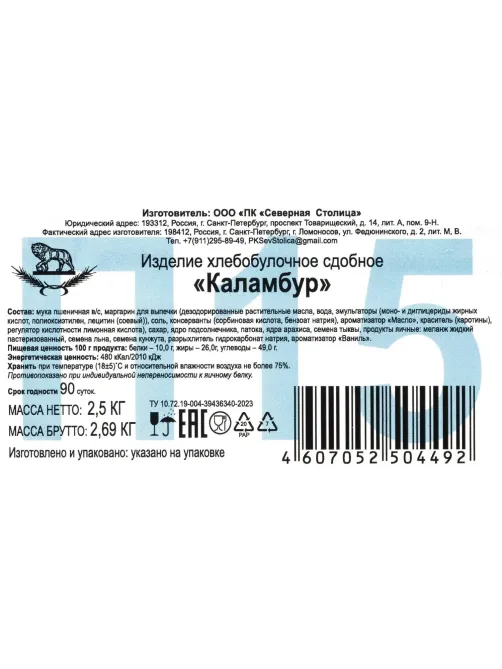 Печенье Каламбур, 2,5кг