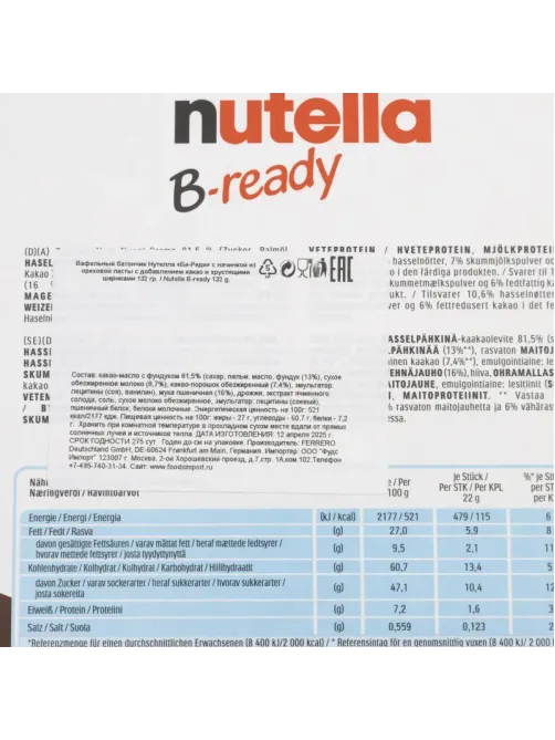 Печенье Нутелла B-ready нач из орех пасты с доб. какао и хруст.шарик, 132г