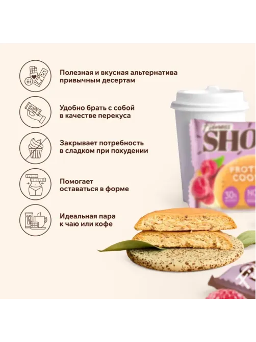 Печенье протеиновое FitnesSHOCK малиновый чизкейк б/сах, 35г