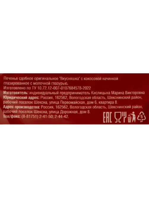 Печенье АтАг Вкусняшка сдобное оригинальное с кокосовой начинкой, 1кг