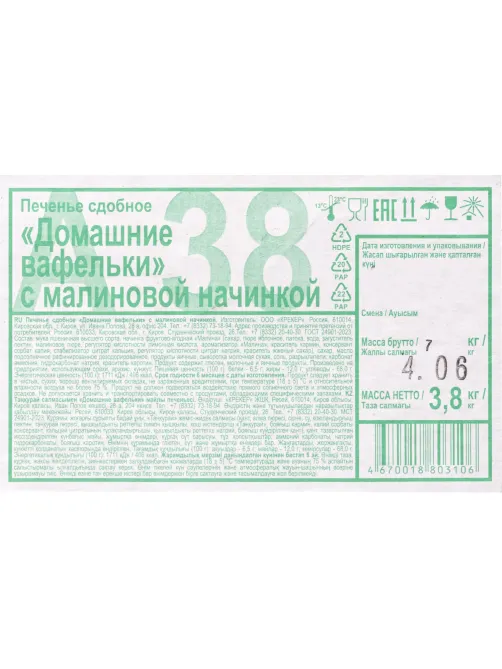 Печенье Дымка Домашние вафельки с малиновой начинкой, 3,8кг/уп