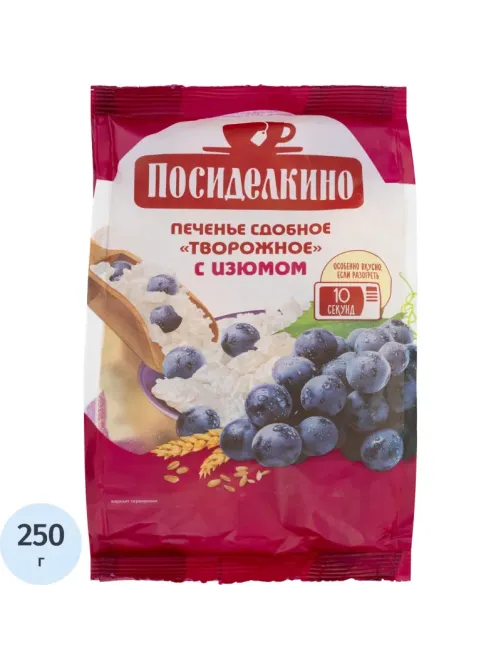 Печенье Посиделкино творожное с изюмом 250г