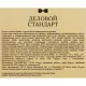 Печенье Деловой стандарт Пряное (инд.упаковка), 4,5гх100шт/уп