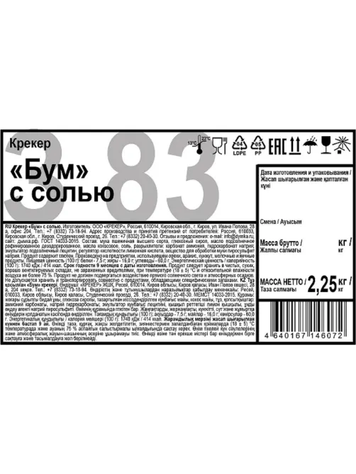 Крекер Бум с солью 2,25кг
