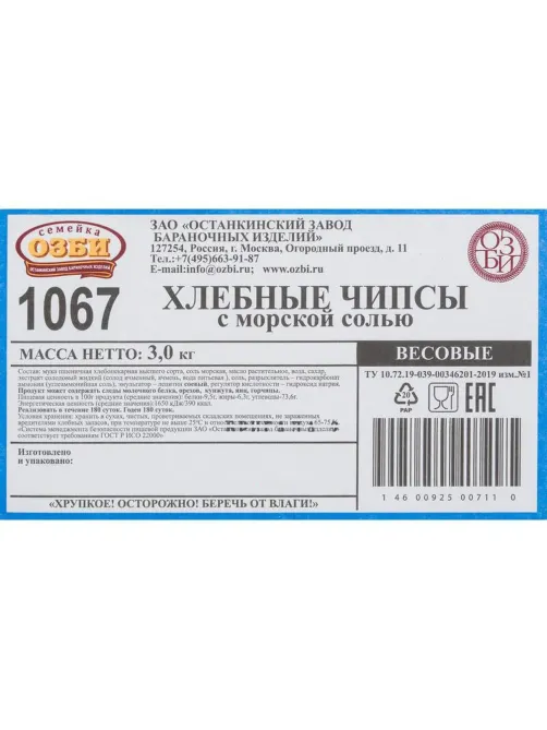 Чипсы Семейка ОЗБИ хлебные с морской солью, 3 кг/уп
