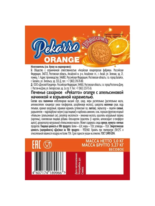 Печенье Pekarro Orange с апельсиновой начинкой и взрывной карамелью, 3кг