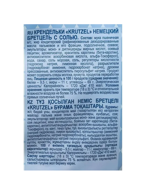 Крекер крендельки Krutzel Бретцель с солью, 250г ПК015