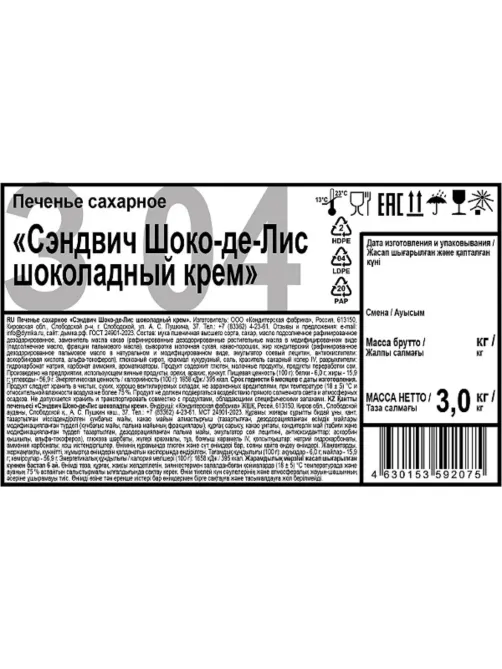 Печенье Сэндвич Шоко-де-Лис шоколадный крем 3кг