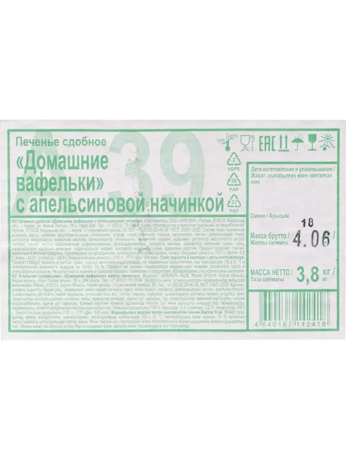 Печенье Дымка Домашние вафельки с апельсиновой начинкой, 3,8кг/уп