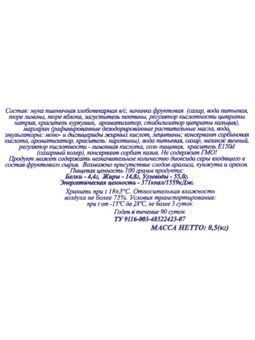 Печенье Полет Лимоньерки с лимоном, 500г