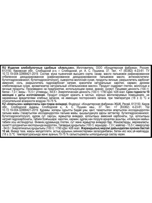 Печенье Дымка Апельсин, 3,1кг/уп