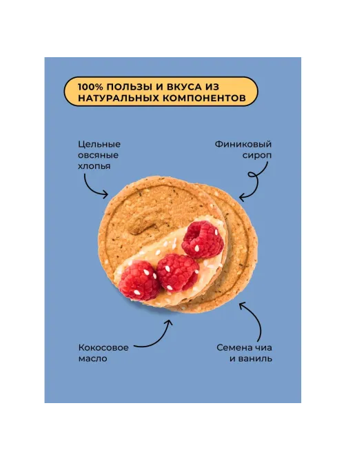 Крекер Bite овсяные сладкие со вкусом ванили и семенами чиа, 125г