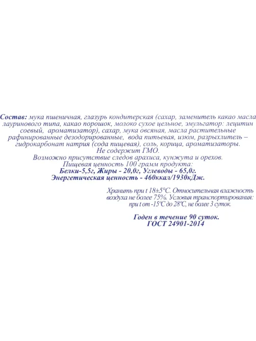 Печенье Овсяное Полет мини декор. темной глазурью, 600г