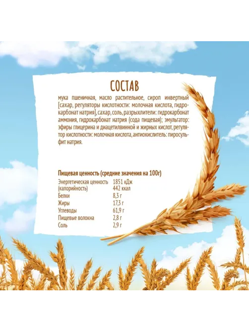Крекер Любятово Янтарный с солью, 204г