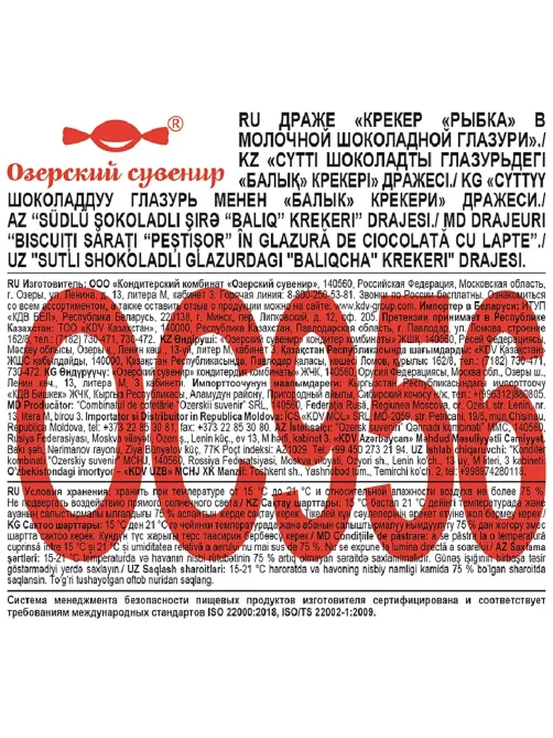 Крекер Яшкино драже Рыбка в мол.шок.глазури, 3кг ОС956