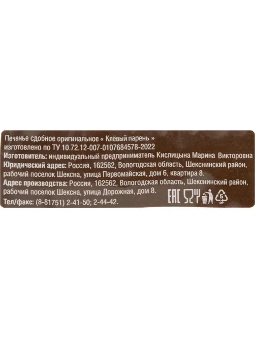 Печенье АтАг Клевый парень сдобное оригинальное, 1кг