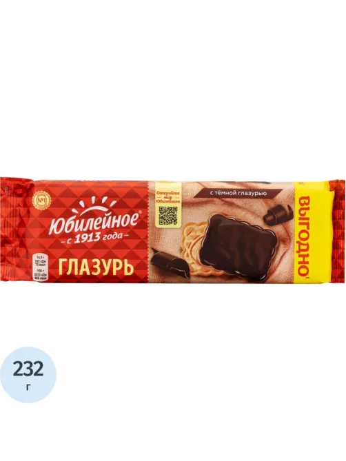 Печенье Юбилейное витаминизированное с глазурью, 232гр