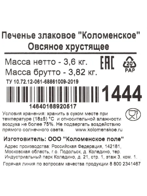 Печенье Коломенское злаковое Овсяное хрустящее томленое в печи, 3,6кг/уп