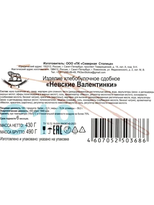 Печенье Невские Валентинки, 430г