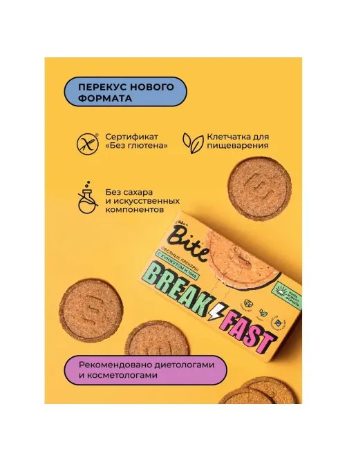 Крекер Bite овсяные с кунжутом и чиа, 200г