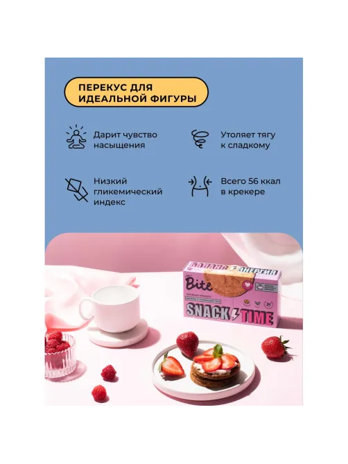 Крекер Bite овсяные сладкие со вкусом ванили и семенами чиа, 125г