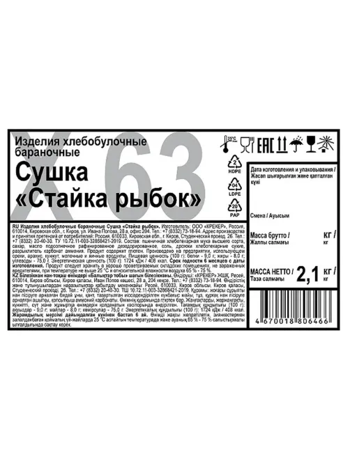 Сушки бараночные Дымка Стайка рыбок 2,1кг/уп