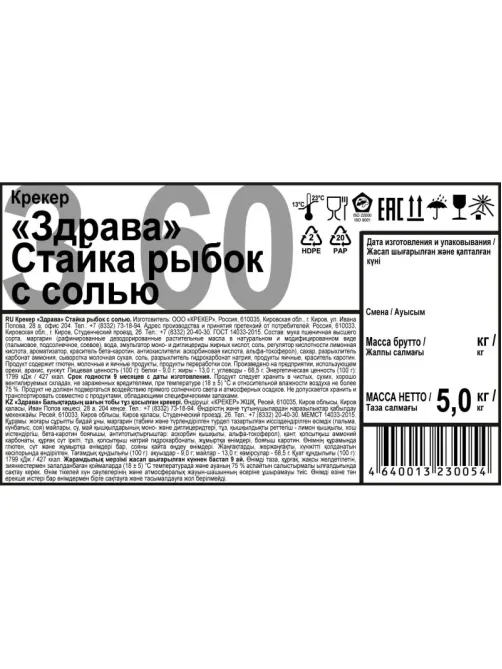Крекер Здрава Стайка рыбок с солью, 5кг/уп