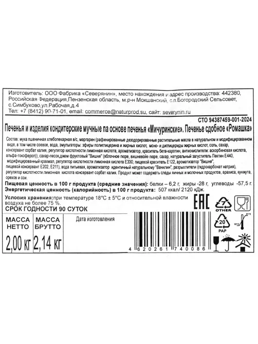 Печенье Мичуринское печенье Ромашка, 2кг/уп