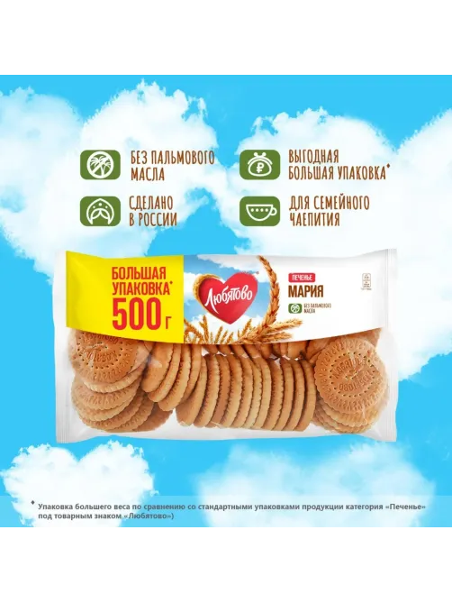 Печенье затяжное Мария Любятово 500г