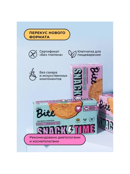 Крекер Bite овсяные сладкие со вкусом ванили и семенами чиа, 125г