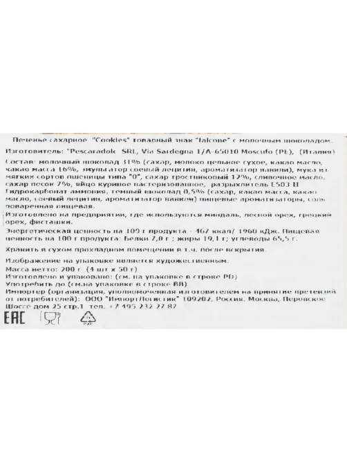 Печенье Falcone Cookies сахарное с молочным шоколадом, 200г