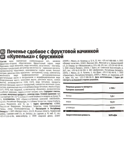 Печенье Акульчев Купелька с брусникой 650 г