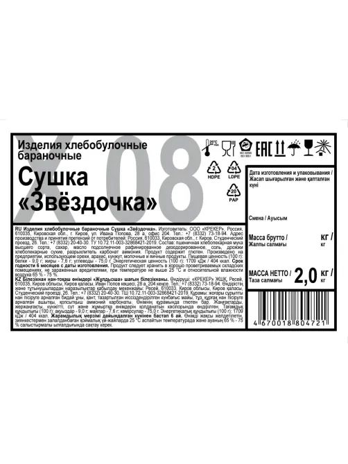 Сушки бараночные Дымка Звездочка, 2кг/уп