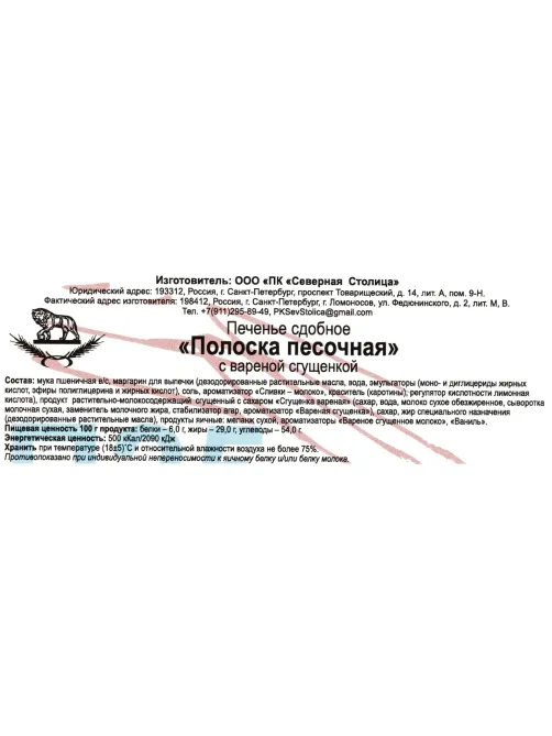 Печенье сдобное Полоска 650г, Северная Столица