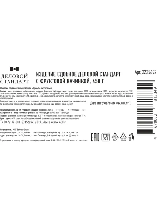 Печенье сдобное Деловой Стандарт фруктовое, 450г