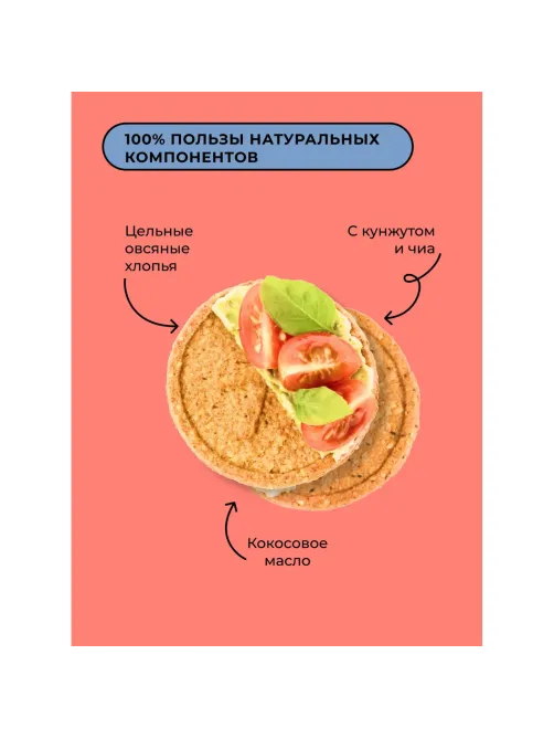 Крекер Bite овсяные с кунжутом и чиа, 200г