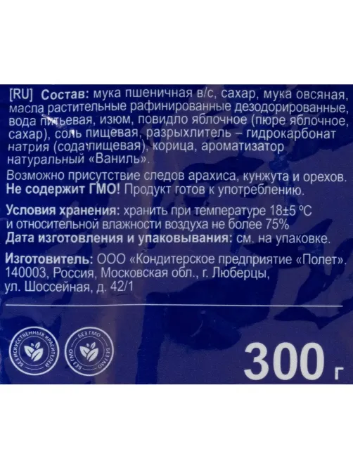 Печенье Полёт овсяное 300г