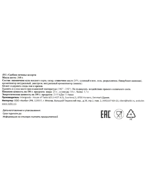Печенье сдобное Bisquini Датское ассорти, 340г