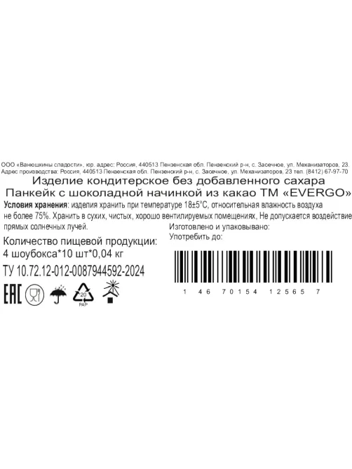 Печенье Панкейк EVERGO с шоколадной начинкой из какао 40гx10шт/уп (400г)