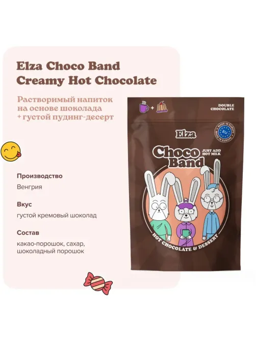 Горячий шоколад - пудинг Choco Band ELZA Creamy Hot Chocolate 200г