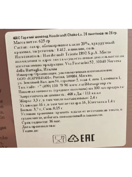 Горячий шоколад Hausbrandt Choko-La, 25гx25шт