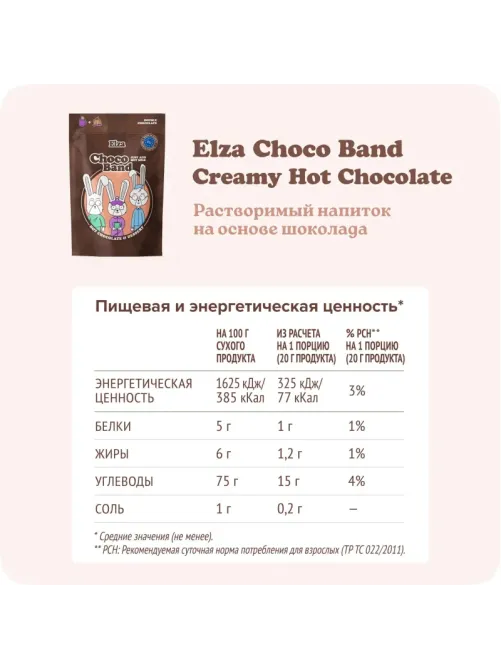 Горячий шоколад - пудинг Choco Band ELZA Creamy Hot Chocolate 200г