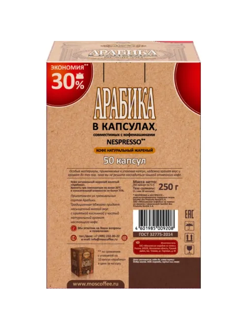 Кофе в капсулах Московская Кофейня на Паяхъ Арабика, 50шт