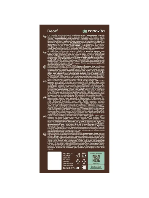 Кофе в капсулах Capovita Decaf Nespresso без кофеина, 10шт