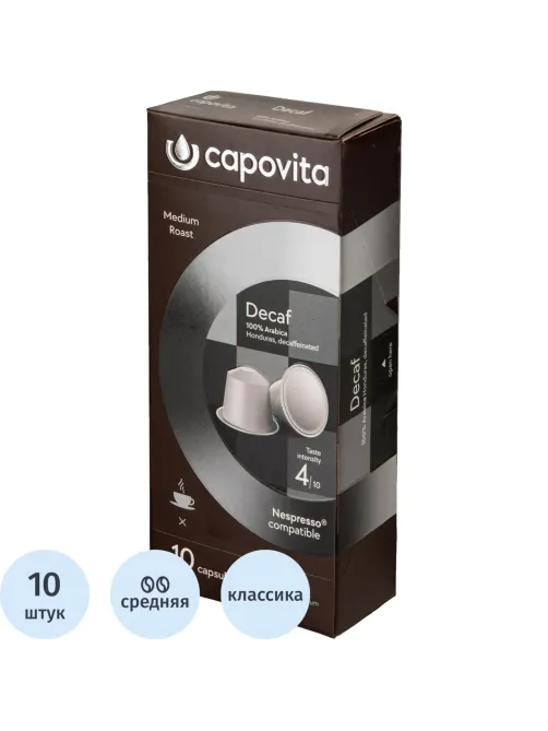 Кофе в капсулах Capovita Decaf Nespresso без кофеина, 10шт