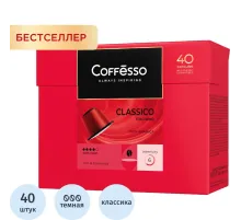 Кофе в капсулах Coffesso Classico Italiano, 40штx5г