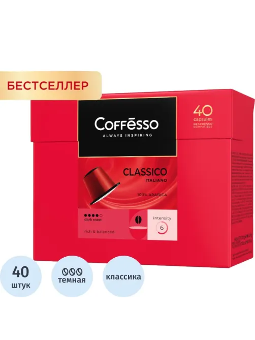 Кофе в капсулах Coffesso Classico Italiano, 40штx5г