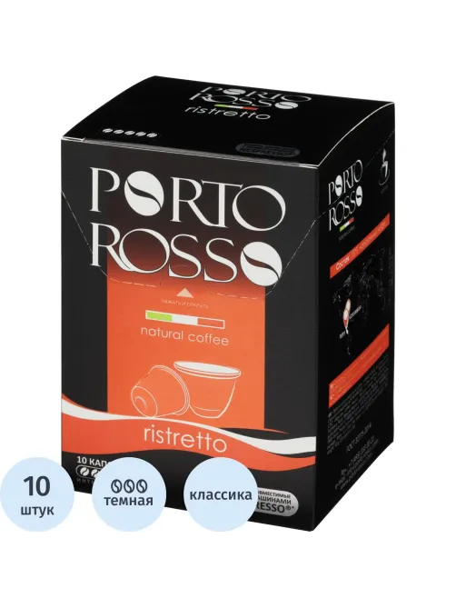 Кофе в капсулах Porto Rosso Ristretto 10штx5г